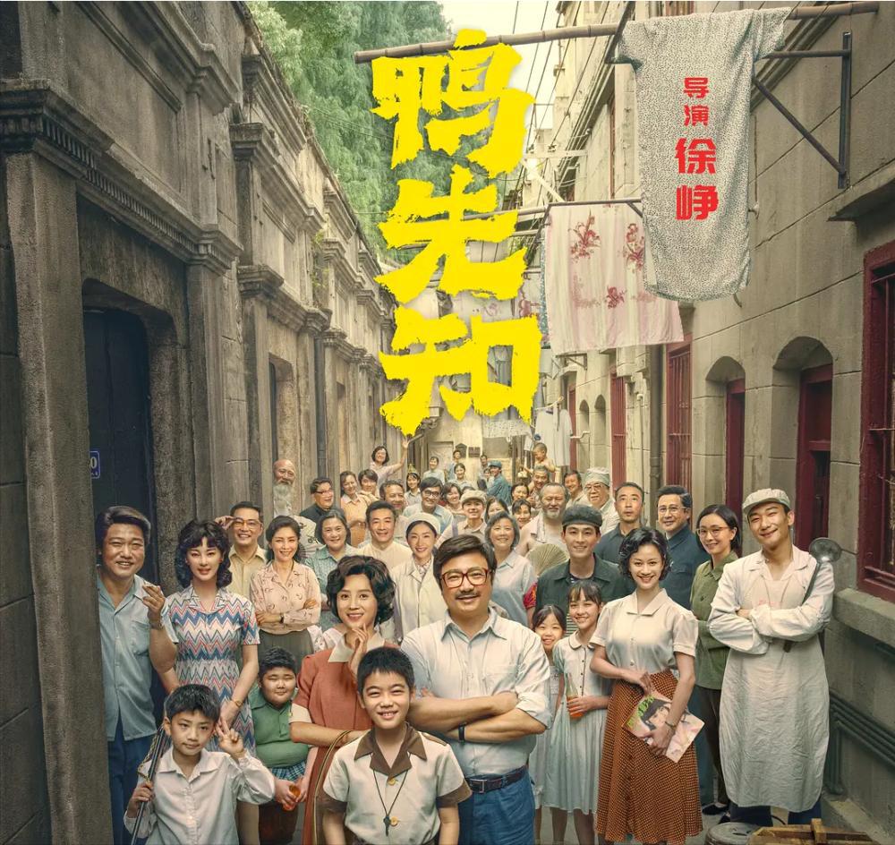 我和我的父辈鸭先知太有梗论会玩还得看徐峥
