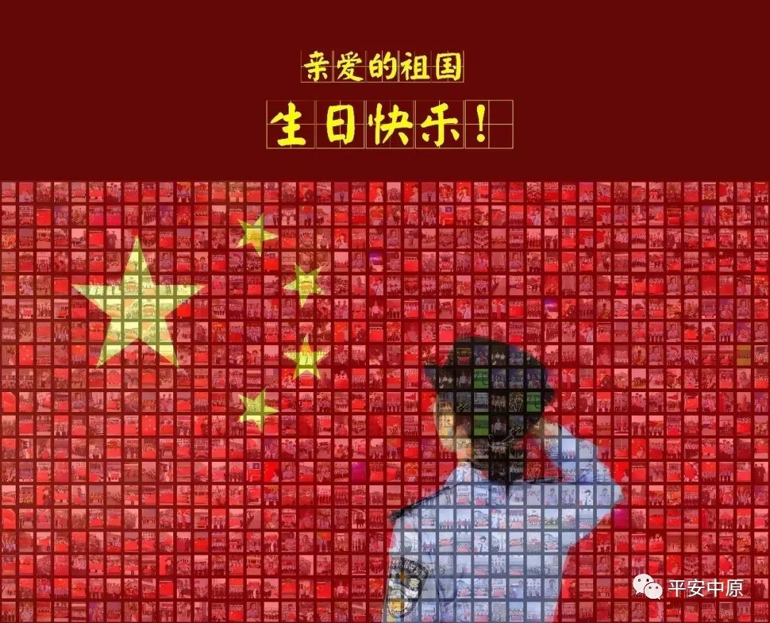 我为祖国站岗丨河南各级公安机关以实际行动迎接国庆休闲区蓝鸢梦想 - Www.slyday.coM