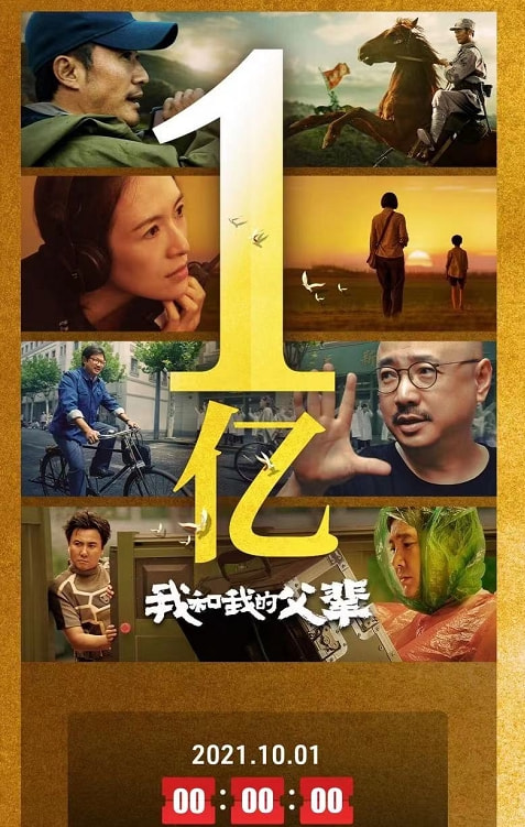 6小时票房就破1亿,《我和我的父辈》超出预期,章子怡太惊艳了!休闲区蓝鸢梦想 - Www.slyday.coM 6小时票房就破1亿,《我和我的父辈》超出预期,章子怡太惊艳了!休闲区蓝鸢梦想 - Www.slyday.coM