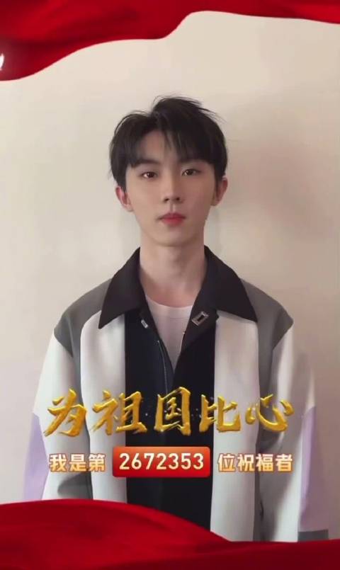 时代少年团七人晒出表白祖国的比心视频