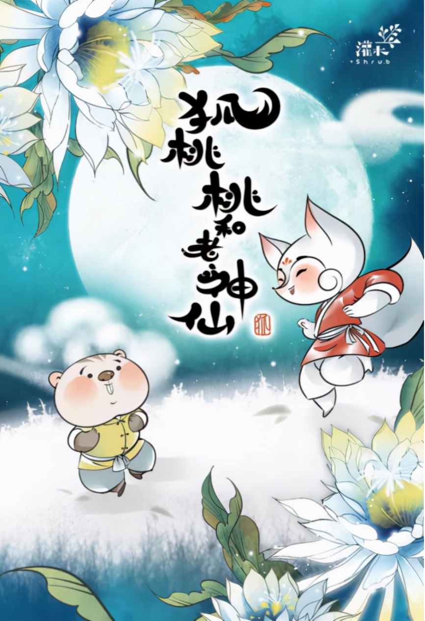 狐桃桃和老神仙亮相花海亲子嘉年华