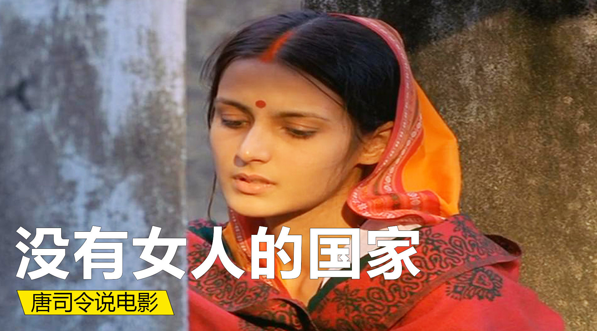 女孩被父亲以50万元彩礼,嫁给5兄弟当妻子,《没有女人的国家》