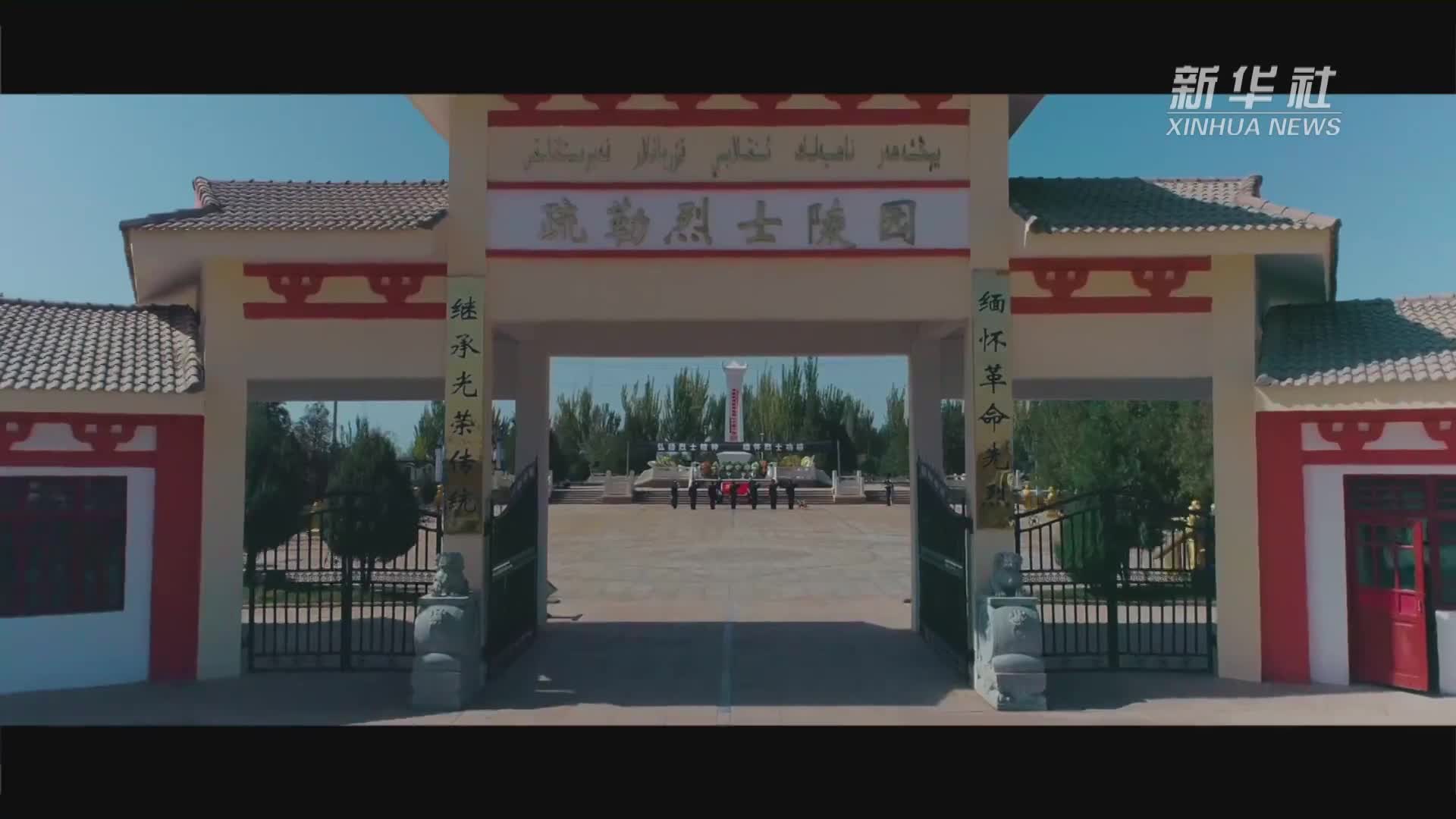 新疆喀什:鲜花献给英烈