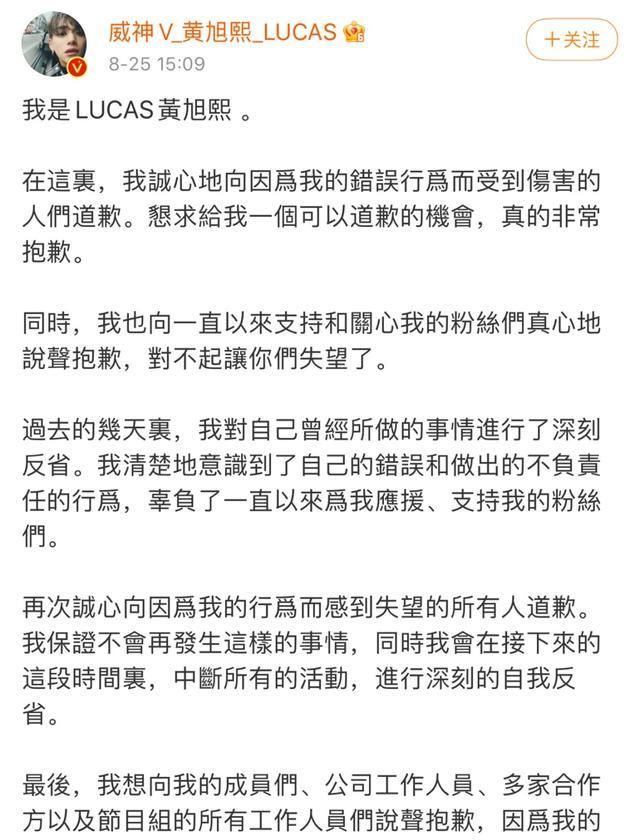 今天下午,黄旭熙(lucas)发文:在这里,我诚心地向因为我的错误行为而