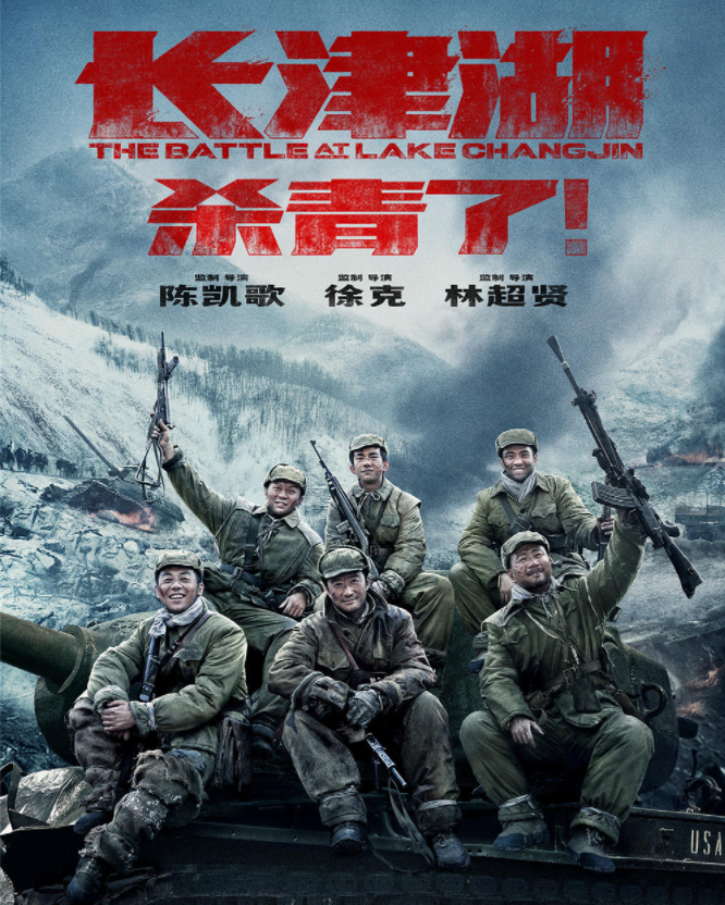 《长津湖》票房破5亿!打破10项影史纪录,制片人于冬称将有续集休闲区蓝鸢梦想 - Www.slyday.coM 《长津湖》票房破5亿!打破10项影史纪录,制片人于冬称将有续集休闲区蓝鸢梦想 - Www.slyday.coM