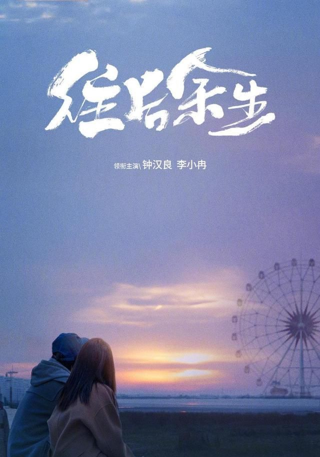 《锦心似玉》,热播之后,又一部2021全新待播剧集《往后余生》,可以说