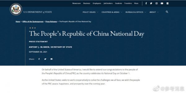 美国国务院网站截图。