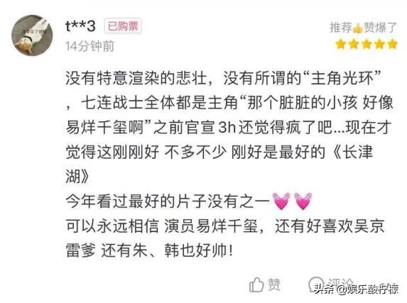 《长津湖》上映第二天已打破11项影史记录！中国式大片就该这么牛休闲区蓝鸢梦想 - Www.slyday.coM