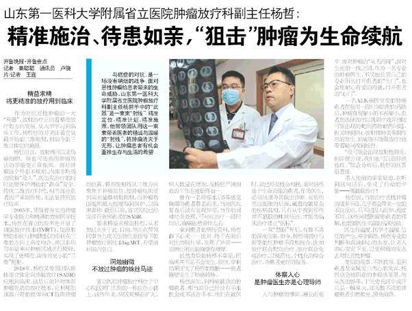 山东省立医院放疗科杨哲狙击肿瘤为生命续航