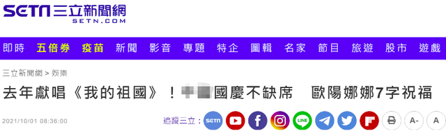 众多台湾艺人祝福祖国 众多台湾艺人祝福祖国