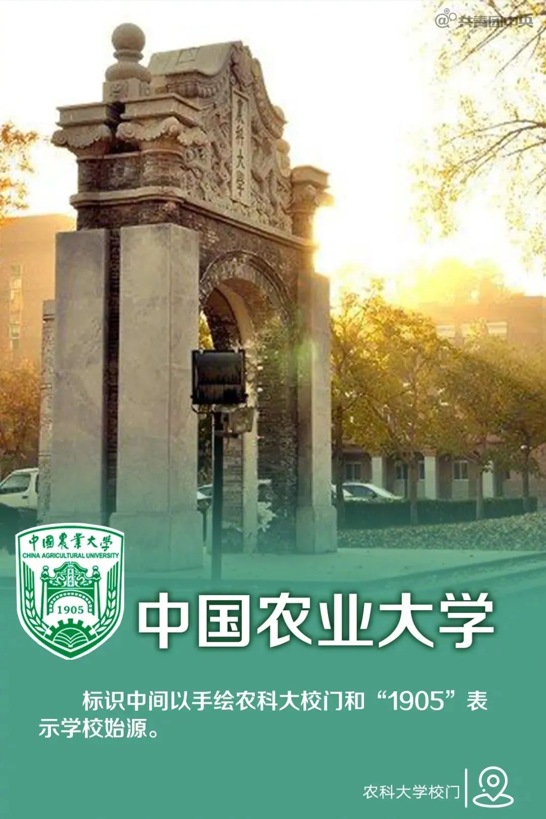 "1905"中国农业大学的校徽中心位置是中国农业大学都是由什么组成的吧