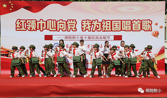 【校园新闻】红领巾心向党，我为祖国唱首歌——2021年江苏第二师范学院附属小学国庆节庆祝活动休闲区蓝鸢梦想 - Www.slyday.coM