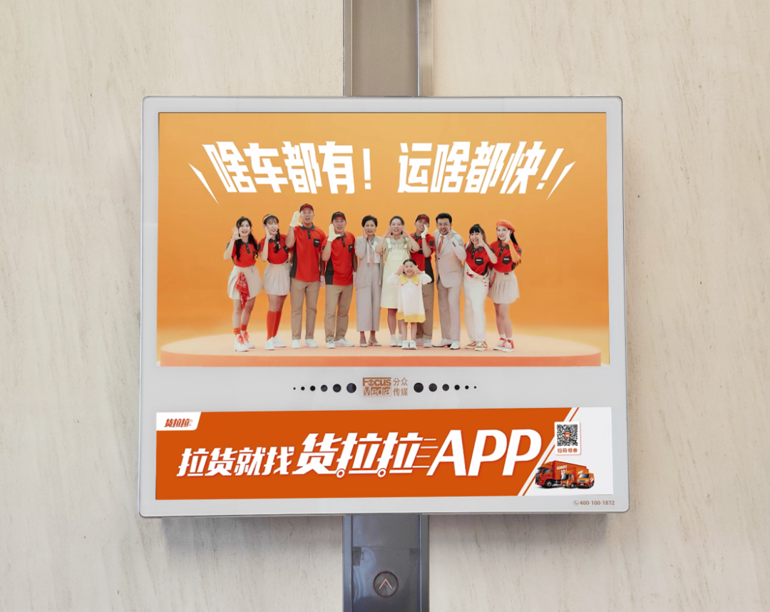 "拉货就找货拉拉"本身就是其官方广告语,简单,直接
