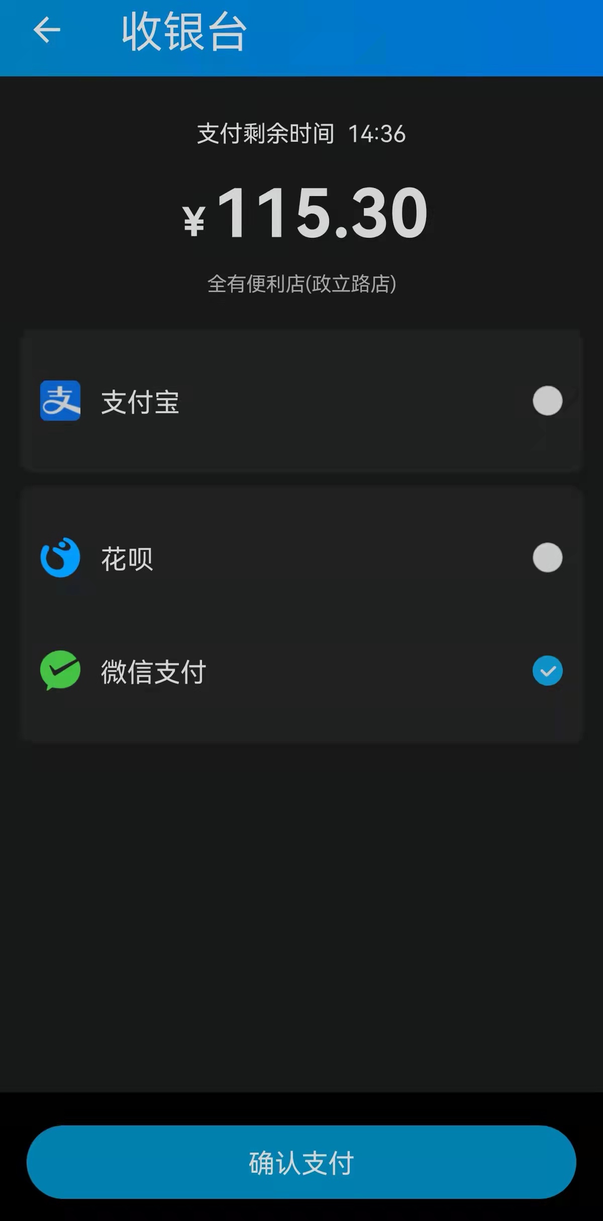 阿里旗下&ldquo;饿了么&rdquo;已经支持微信支付