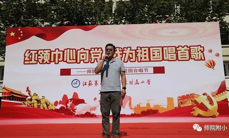 【校园新闻】红领巾心向党，我为祖国唱首歌——2021年江苏第二师范学院附属小学国庆节庆祝活动休闲区蓝鸢梦想 - Www.slyday.coM