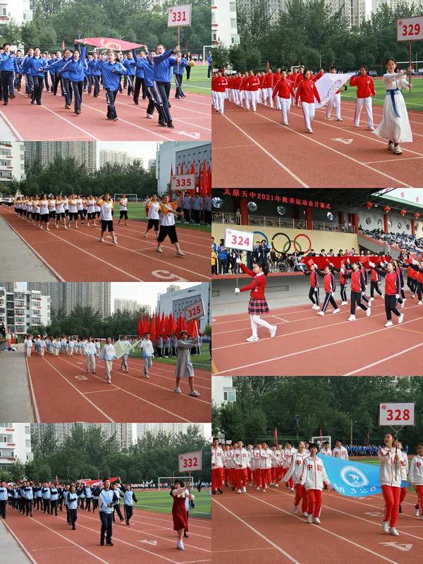 承时代使命谱青春华章太原五中2021年秋季运动会