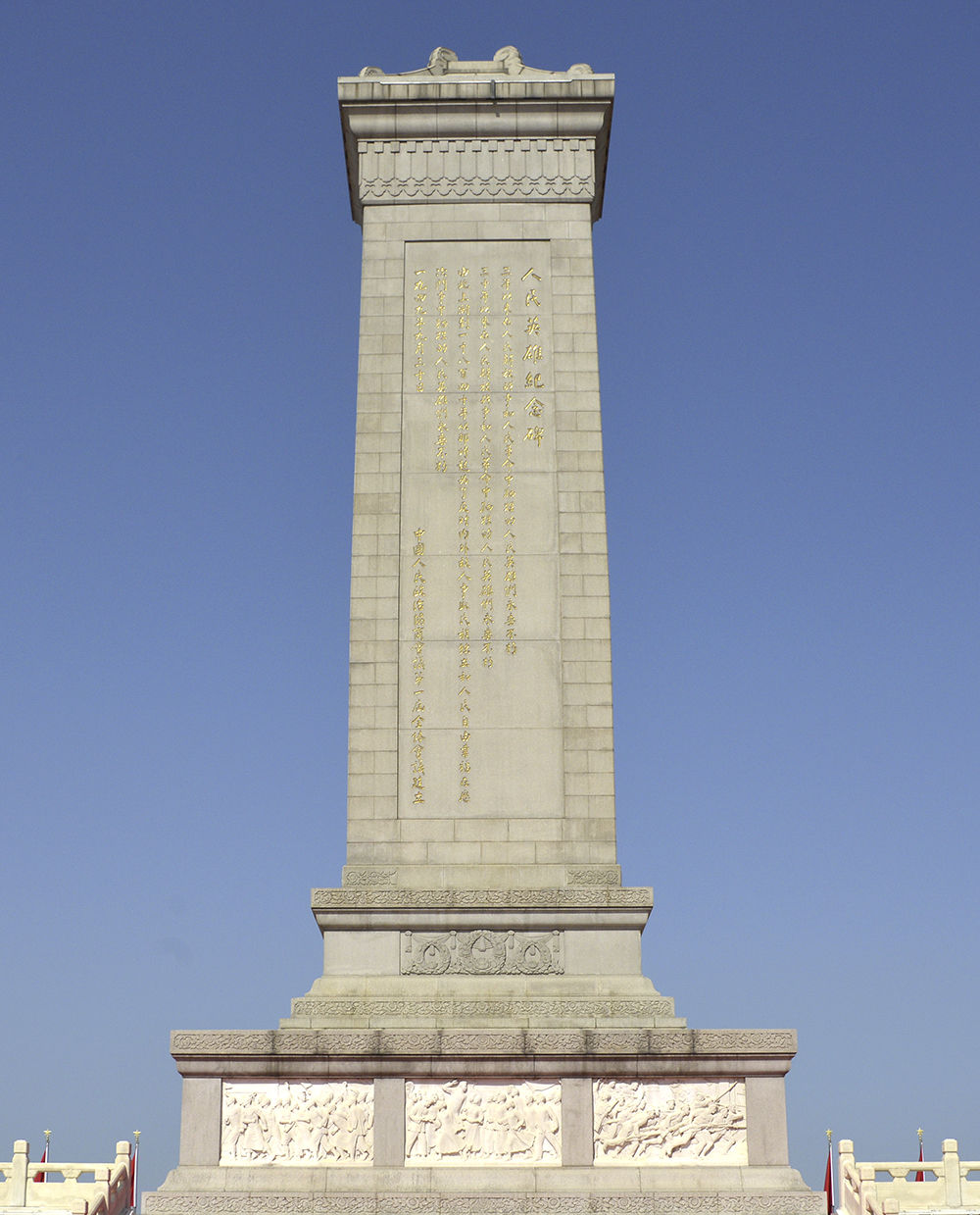 我们共同瞻仰人民英雄纪念碑__财经头条
