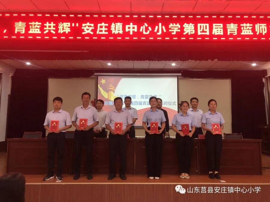 莒县安庄镇中心小学举行第四届青蓝工程师徒结对仪式|青年教师|小学