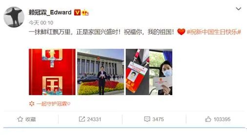 赖冠霖在微博中晒出他出席庆祝中华人民共和国成立72周年招待会嘉宾证照片