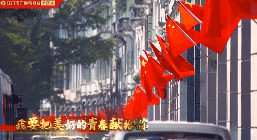 我爱你，中国！江门向祖国表白！休闲区蓝鸢梦想 - Www.slyday.coM