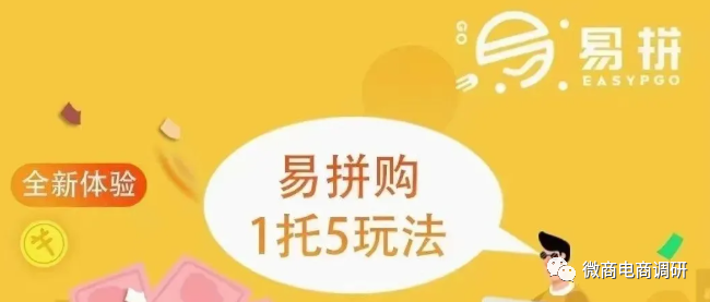 卷轴模式加拼团模式双管齐下 易拼购已遭多方预警(图7) 卷轴模式加拼团模式双管齐下 易拼购已遭多方预警(图7)