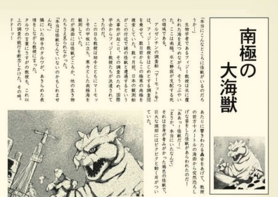 1958年,日本科考队曾在南极发现哥斯拉,专家却称是幻觉,真的吗休闲区蓝鸢梦想 - Www.slyday.coM 1958年,日本科考队曾在南极发现哥斯拉,专家却称是幻觉,真的吗休闲区蓝鸢梦想 - Www.slyday.coM
