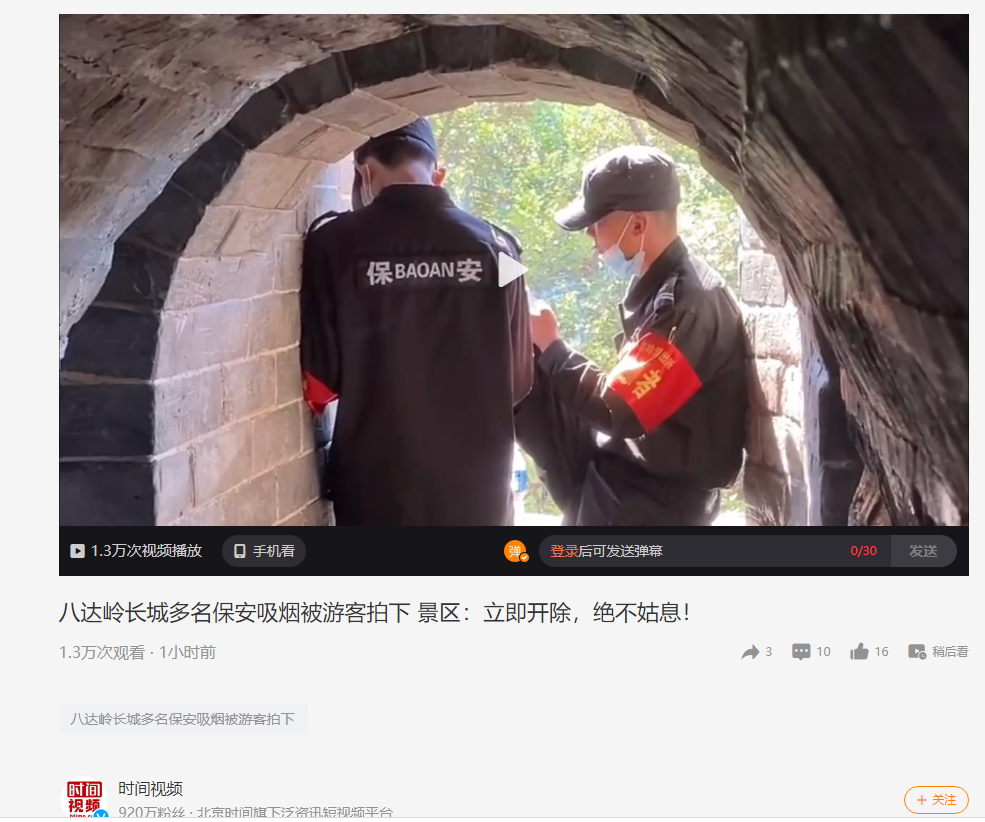 八达岭长城两名保安吸烟被游客拍下，景区：立即开除休闲区蓝鸢梦想 - Www.slyday.coM