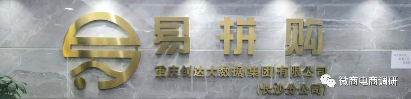 卷轴模式加拼团模式双管齐下 易拼购已遭多方预