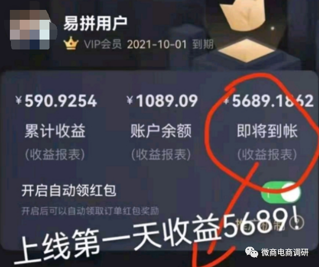 卷轴模式加拼团模式双管齐下 易拼购已遭多方预警(图9) 卷轴模式加拼团模式双管齐下 易拼购已遭多方预警(图9)