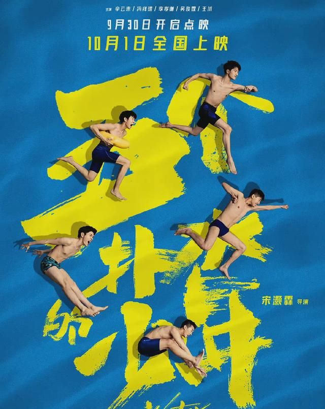 导演卖力宣传显心酸,《五个扑水的少年》惨淡票房的原因,有三点休闲区蓝鸢梦想 - Www.slyday.coM