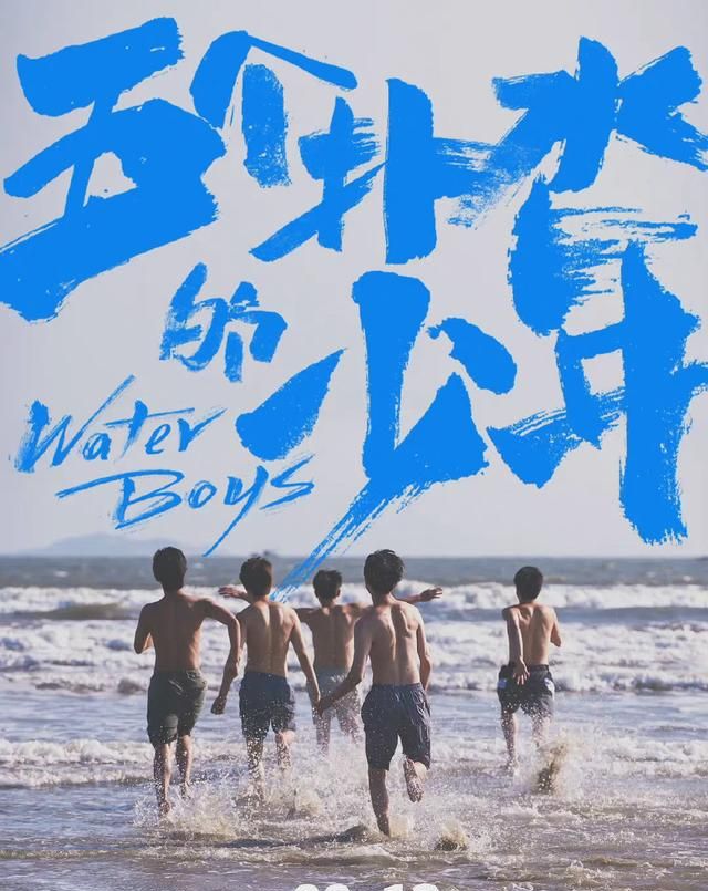 导演卖力宣传显心酸,《五个扑水的少年》惨淡票房的原因,有三点休闲区蓝鸢梦想 - Www.slyday.coM