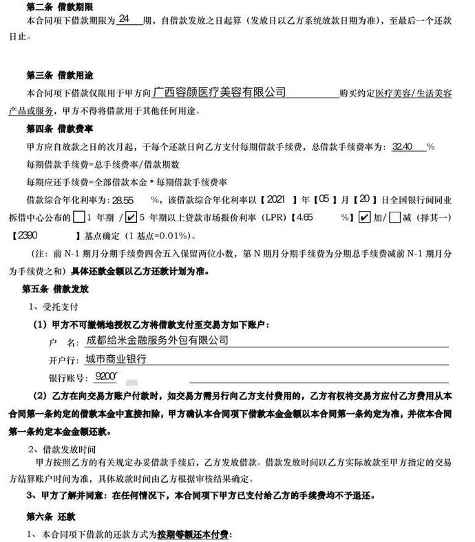 海尔消费金融踩雷医美：贷款打给第三方坑惨消费者(图3)