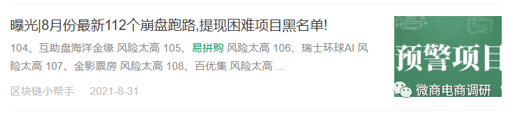 卷轴模式加拼团模式双管齐下 易拼购已遭多方预警(图10) 卷轴模式加拼团模式双管齐下 易拼购已遭多方预警(图10)