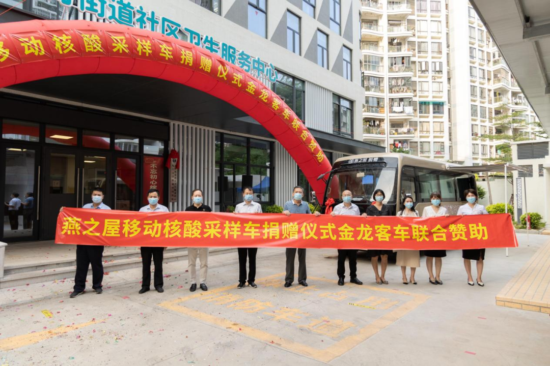 勠力同心 共抗疫情 燕之屋捐赠厦门首台专业移动核酸采样车 财经头条
