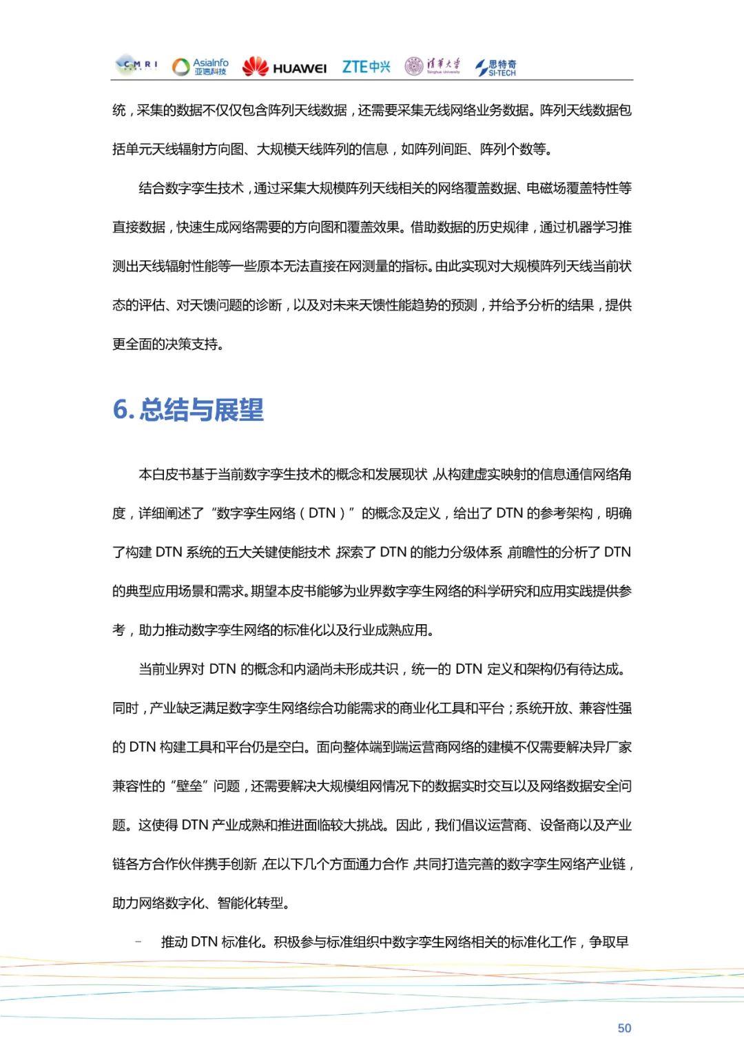 数字孪生网络(DTN)白皮书__财经头条