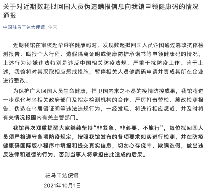 中国驻乌干达大使馆微信公号截图