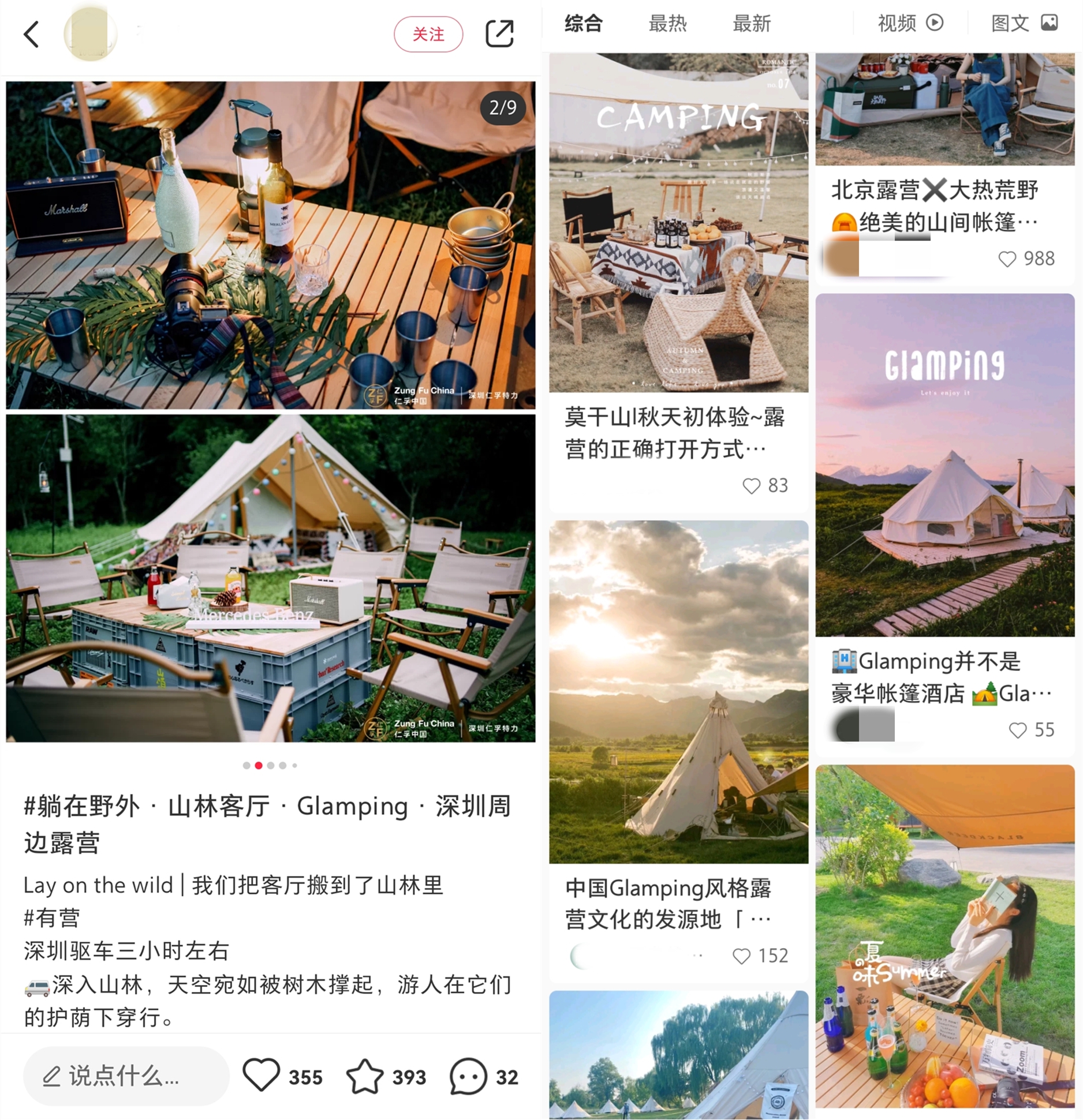 社交平台上关于“Glamping”的内容