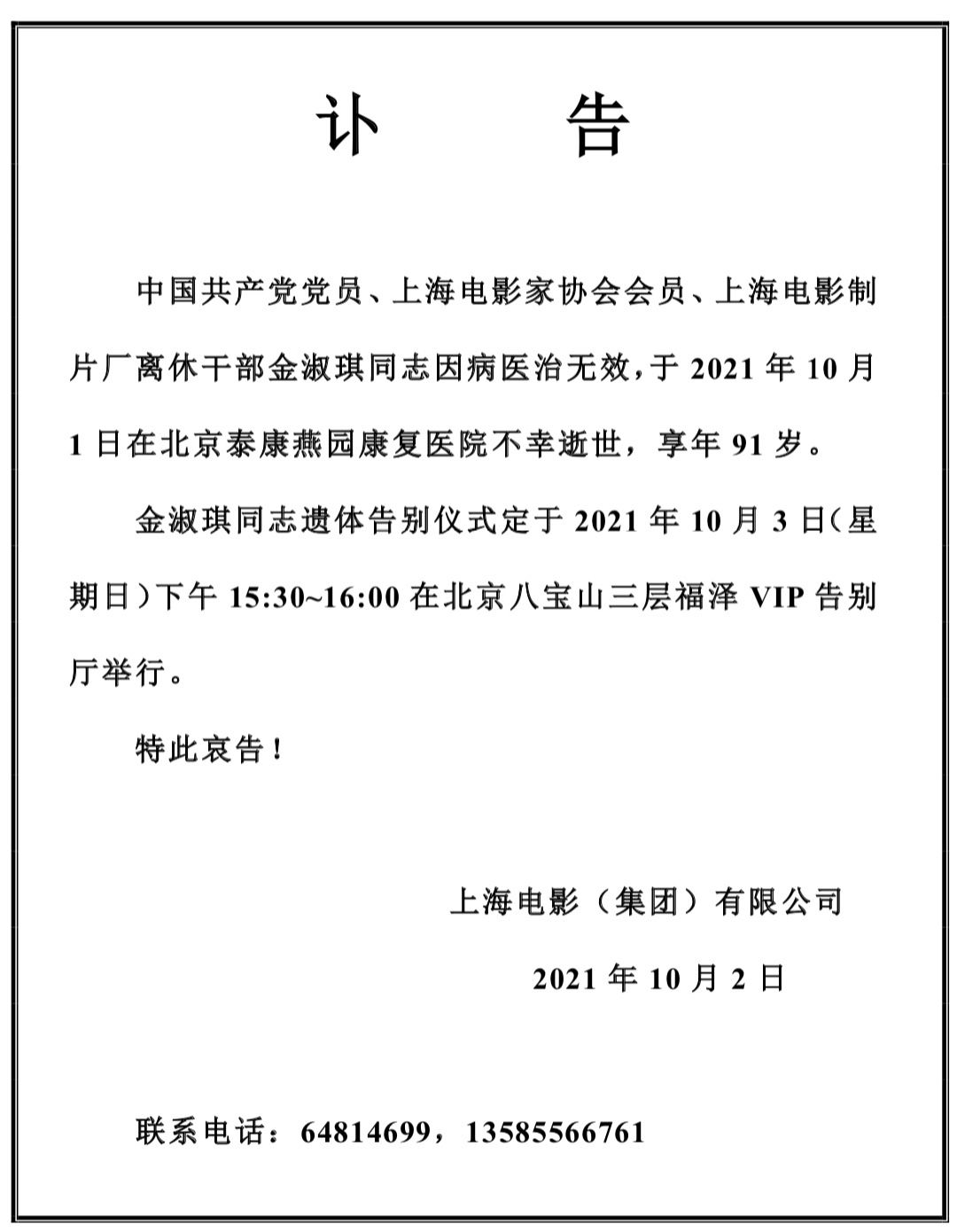 李少红母亲金淑琪因病医治无效逝世 享年91岁