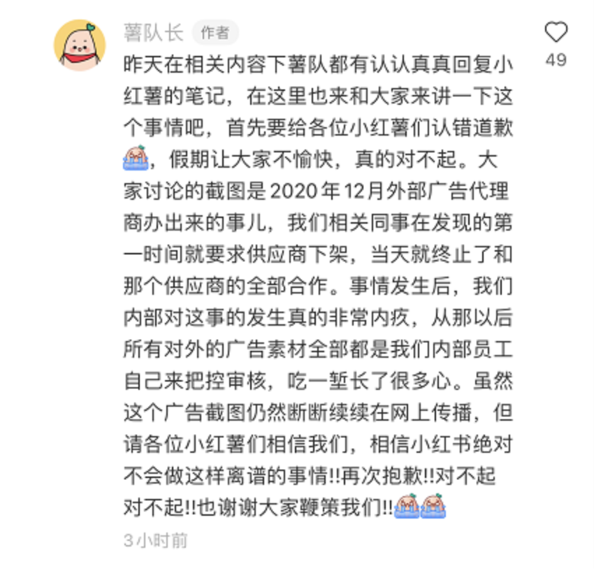 小红书就争议广告道歉：代理供应商不当操作，已全部下架休闲区蓝鸢梦想 - Www.slyday.coM