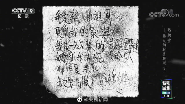 长津湖战场上的绝笔信,看到泪目