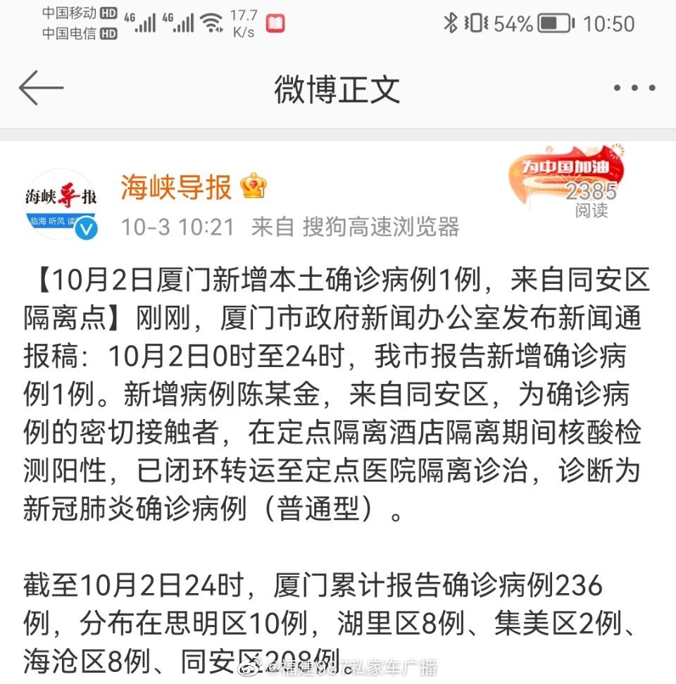 10月2日厦门新增本土确诊病例1例，来自同安区隔离点休闲区蓝鸢梦想 - Www.slyday.coM