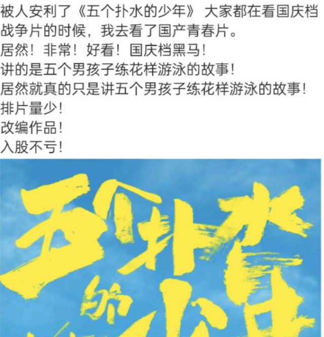 评分9.3,94%观众给好评,《五个扑水的少年》堪称国庆档“黑马”休闲区蓝鸢梦想 - Www.slyday.coM