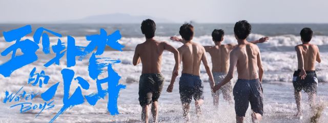 评分9.3,94%观众给好评,《五个扑水的少年》堪称国庆档“黑马”休闲区蓝鸢梦想 - Www.slyday.coM