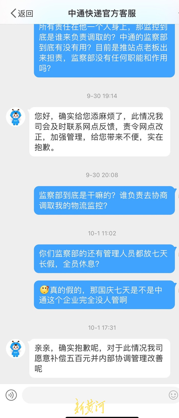 女子网购包裹上被写侮辱性文字，中通回应：无法确定员工所为