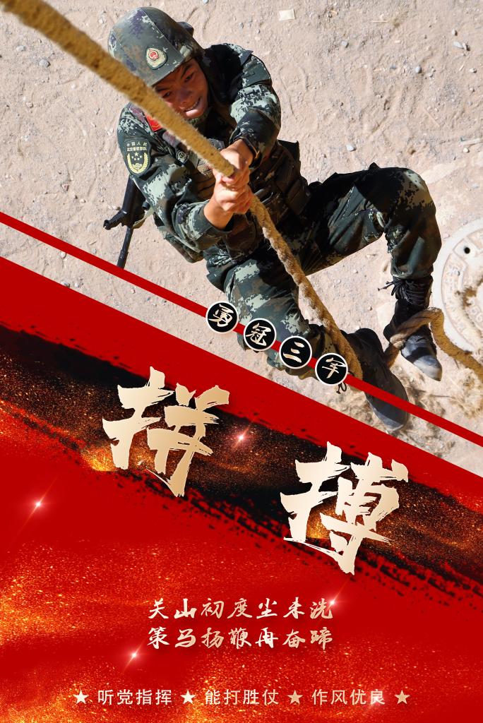 武警战士诗文海报震撼来袭