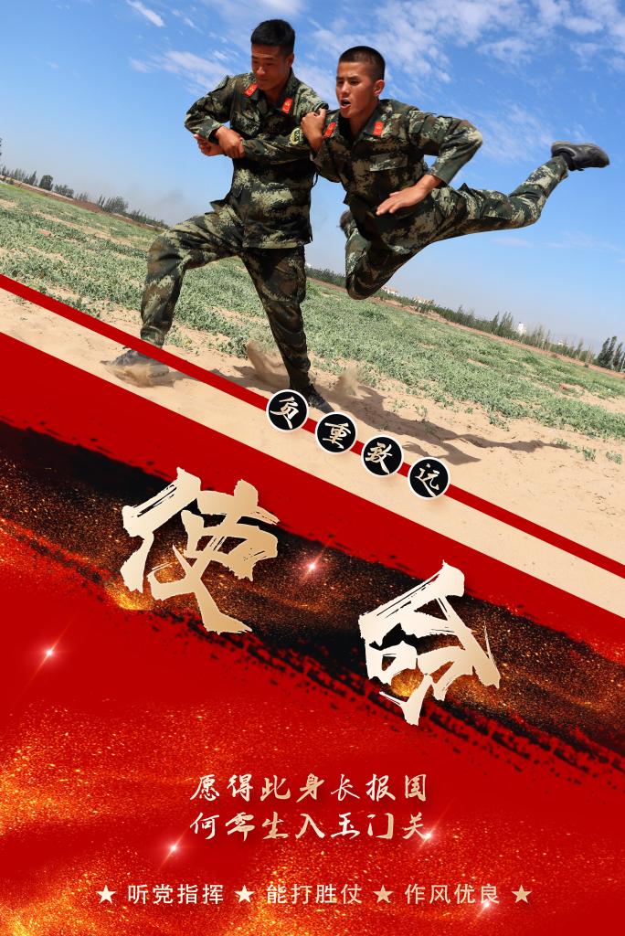 武警战士诗文海报震撼来袭
