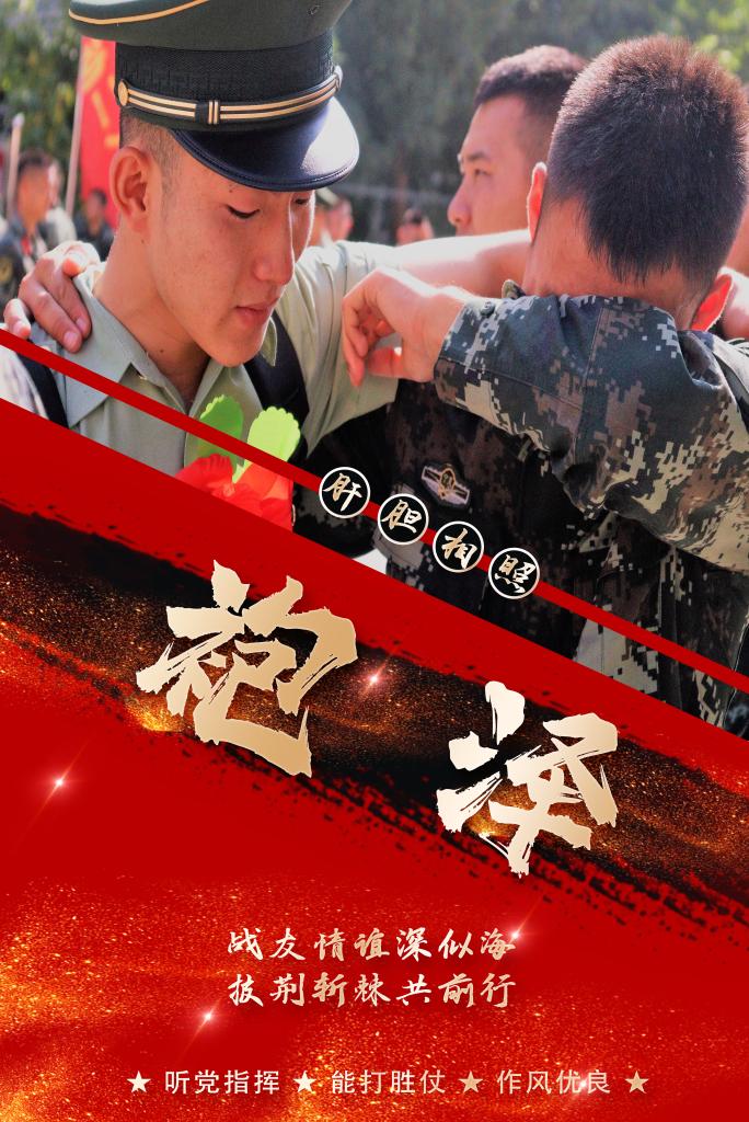 武警战士诗文海报震撼来袭