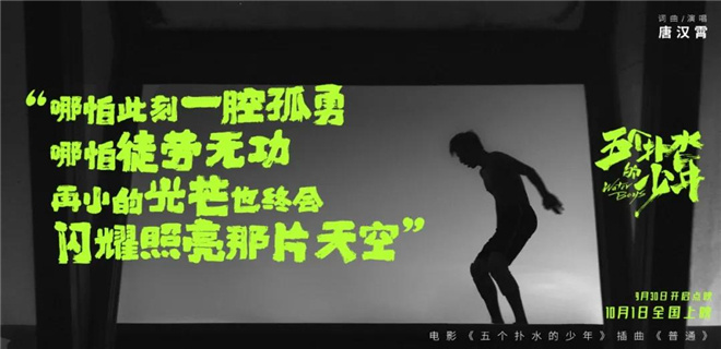 专访导演宋灏霖 揭秘《五个扑水的少年》创作幕后休闲区蓝鸢梦想 - Www.slyday.coM