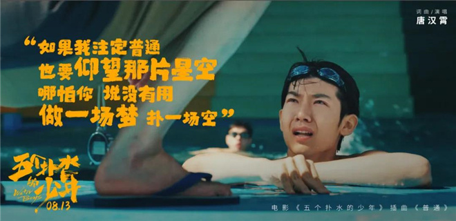 专访导演宋灏霖 揭秘《五个扑水的少年》创作幕后休闲区蓝鸢梦想 - Www.slyday.coM
