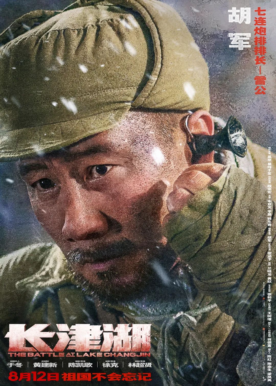 《长津湖》3天票房破10亿，电影幕后三位导演原来这么分工休闲区蓝鸢梦想 - Www.slyday.coM